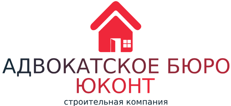 Адвокатское бюро ЮКОНТ 